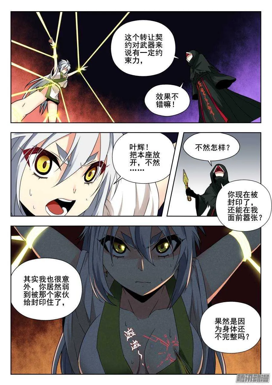 天罡演武初篇：第21话 第12页
