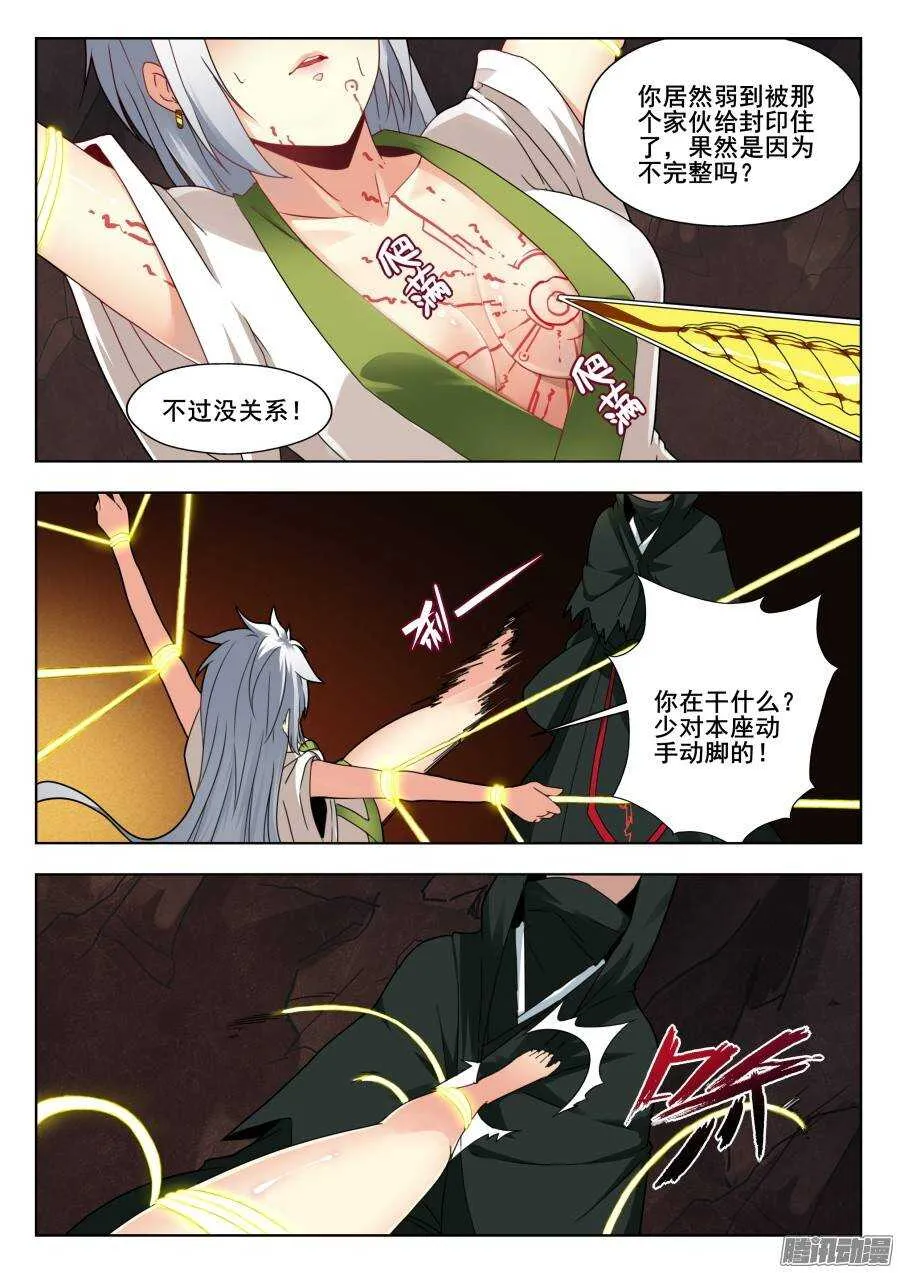 天罡演武初篇：第22话 第1页