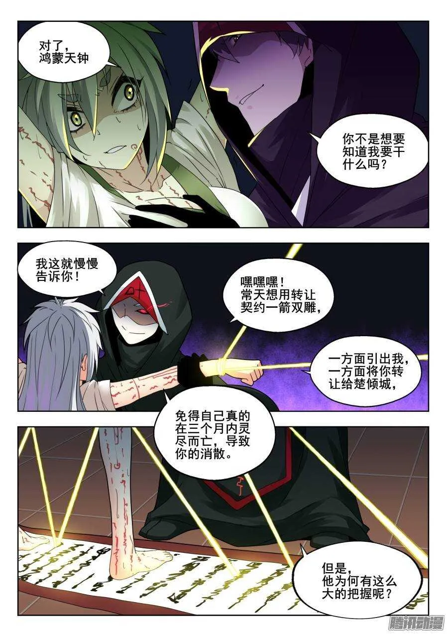 天罡演武初篇：第22话 第5页