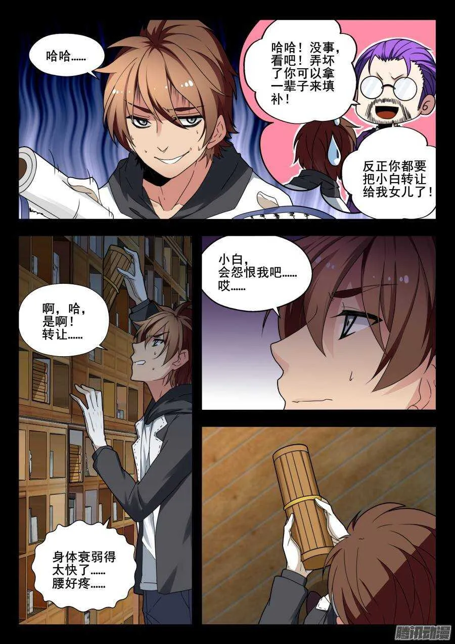 天罡演武初篇：第23话 第3页