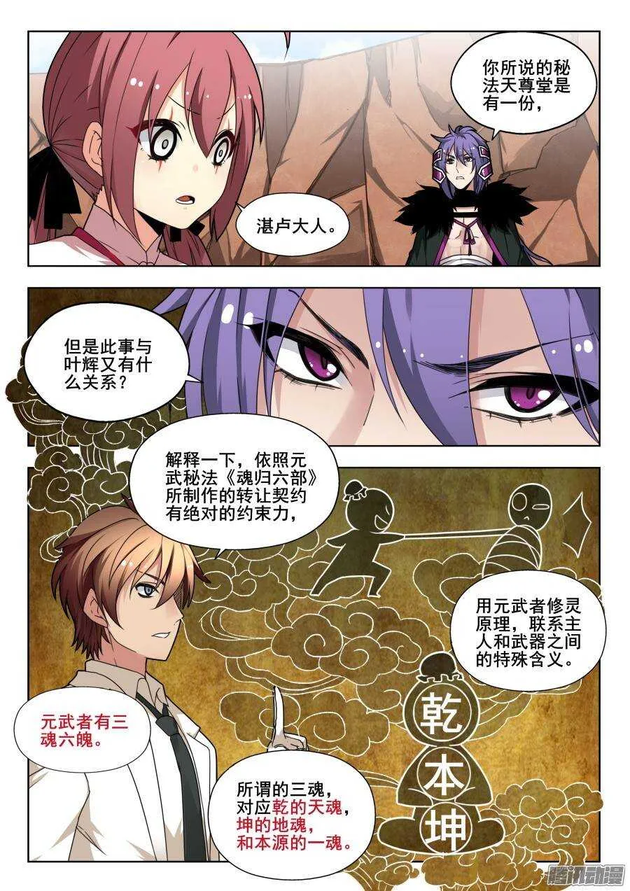 天罡演武初篇：第23话 第7页