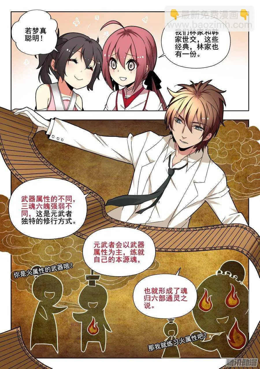 天罡演武初篇：第23话 第9页