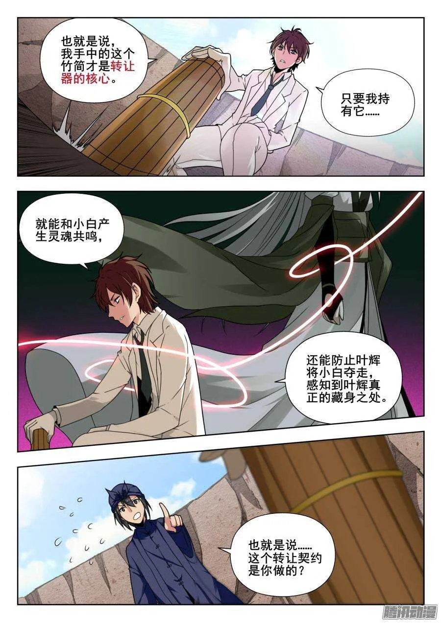 天罡演武初篇：第24话 第1页