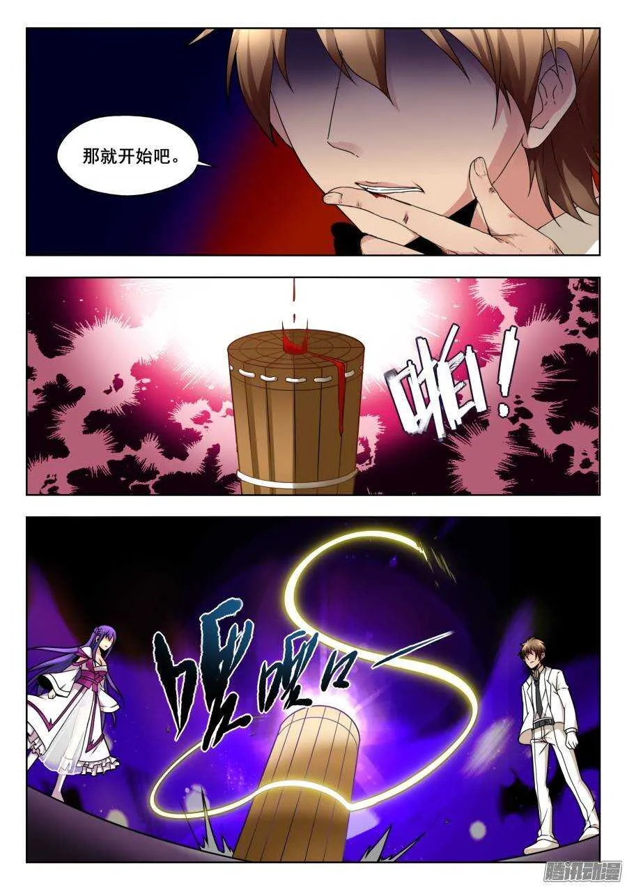 天罡演武初篇：第24话 第7页