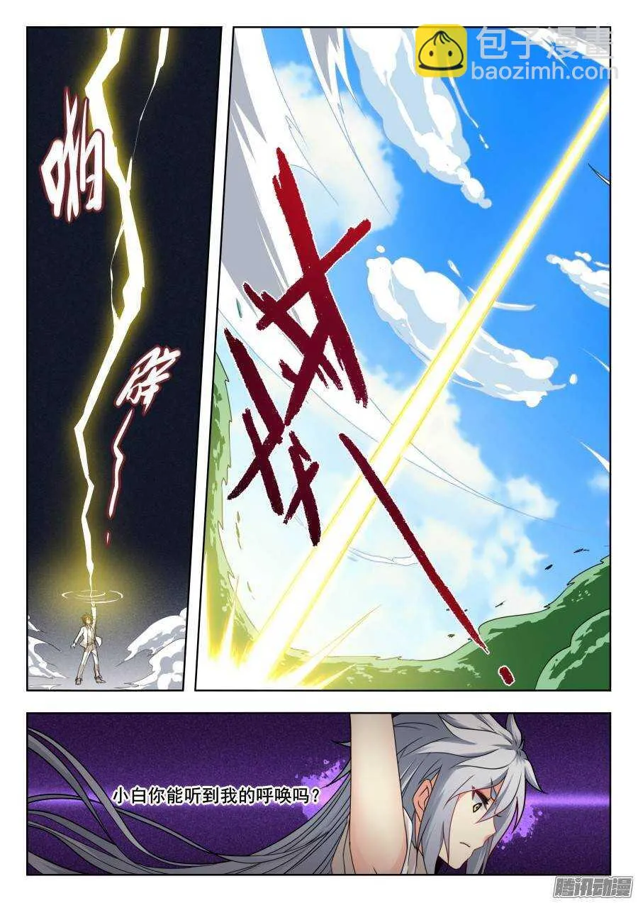 天罡演武初篇：第24话 第10页