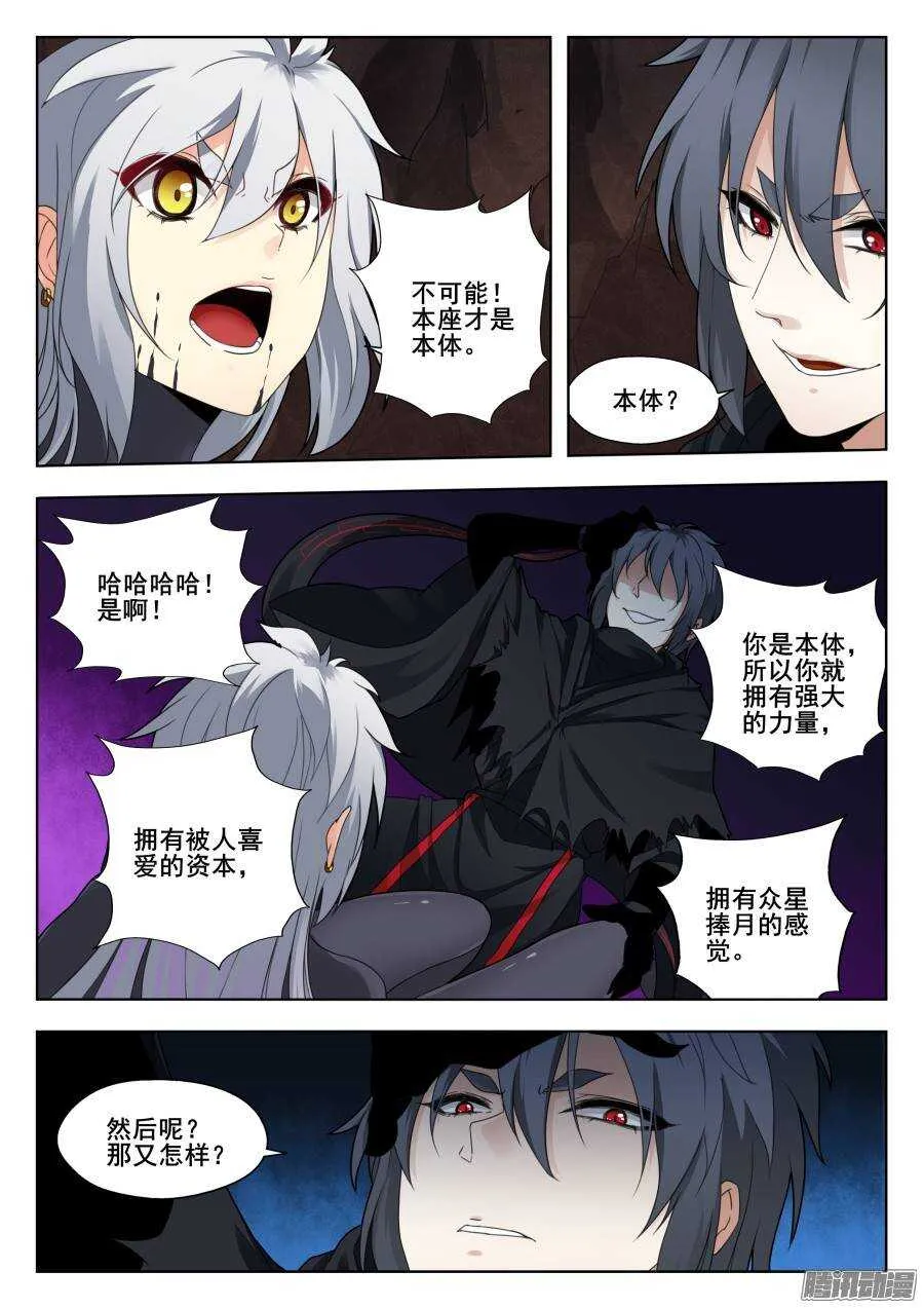 天罡演武初篇：第26话 第3页