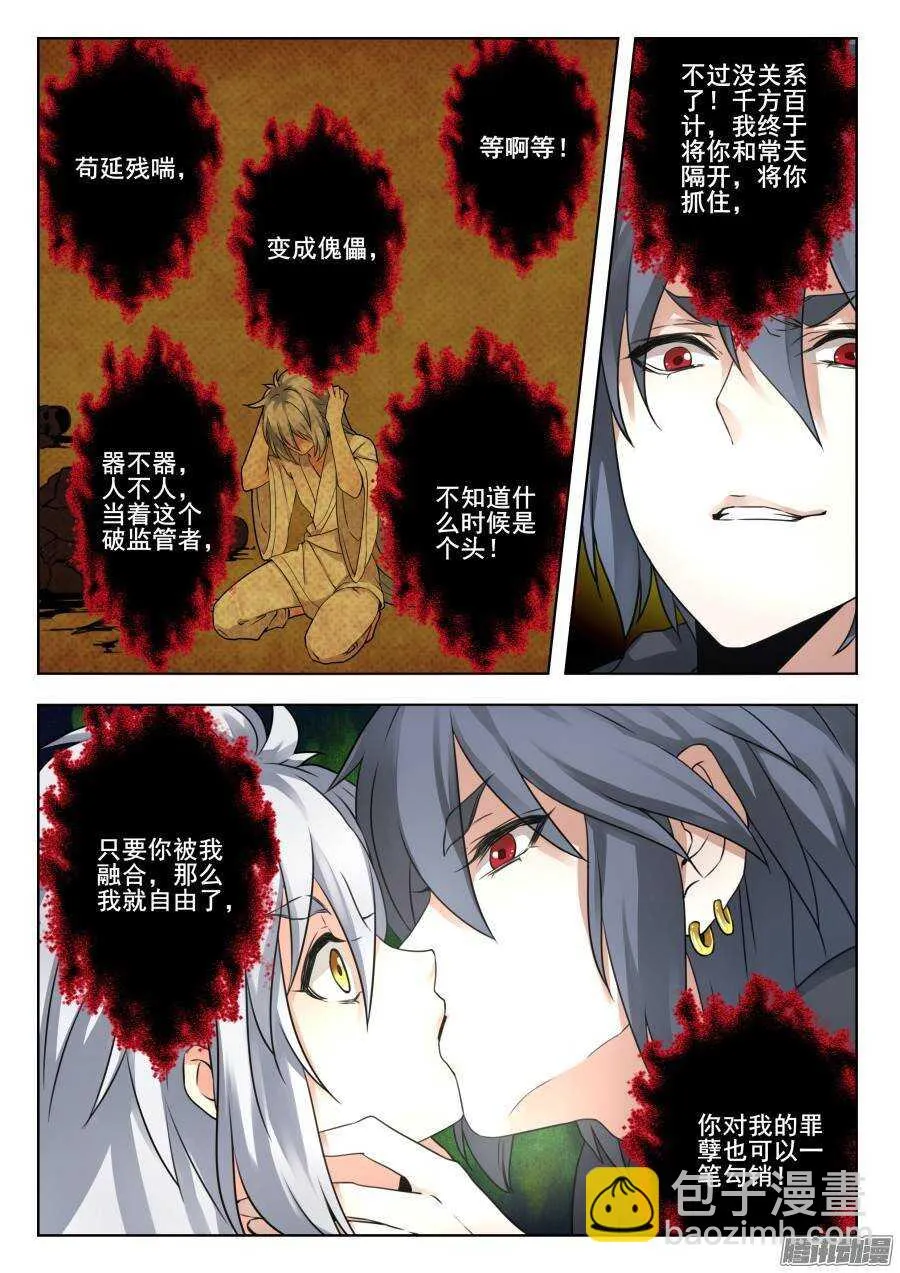 天罡演武初篇：第26话 第6页