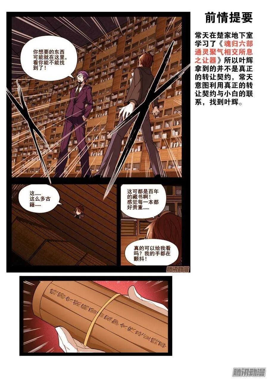 天罡演武初篇：第27话 第2页
