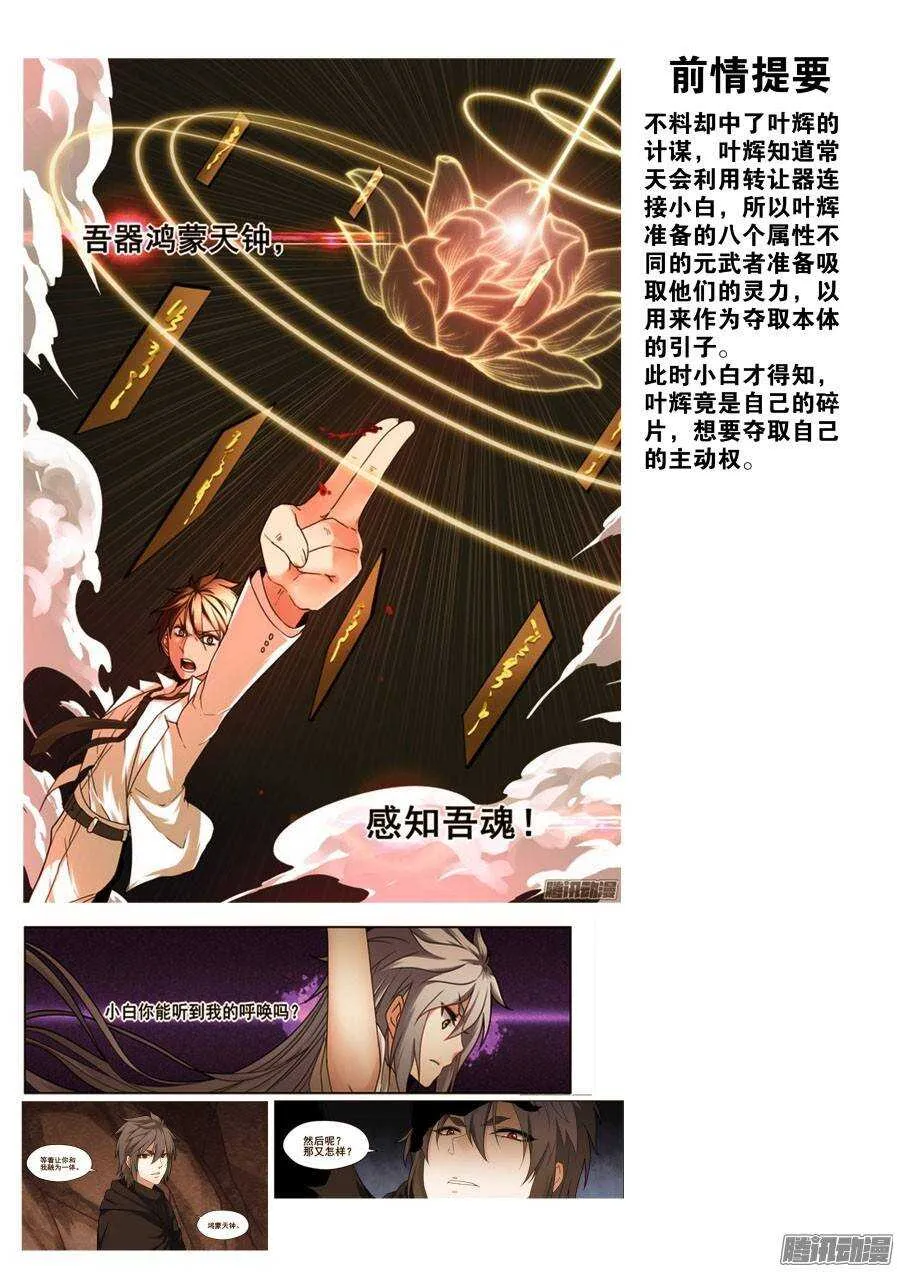 天罡演武初篇：第27话 第3页