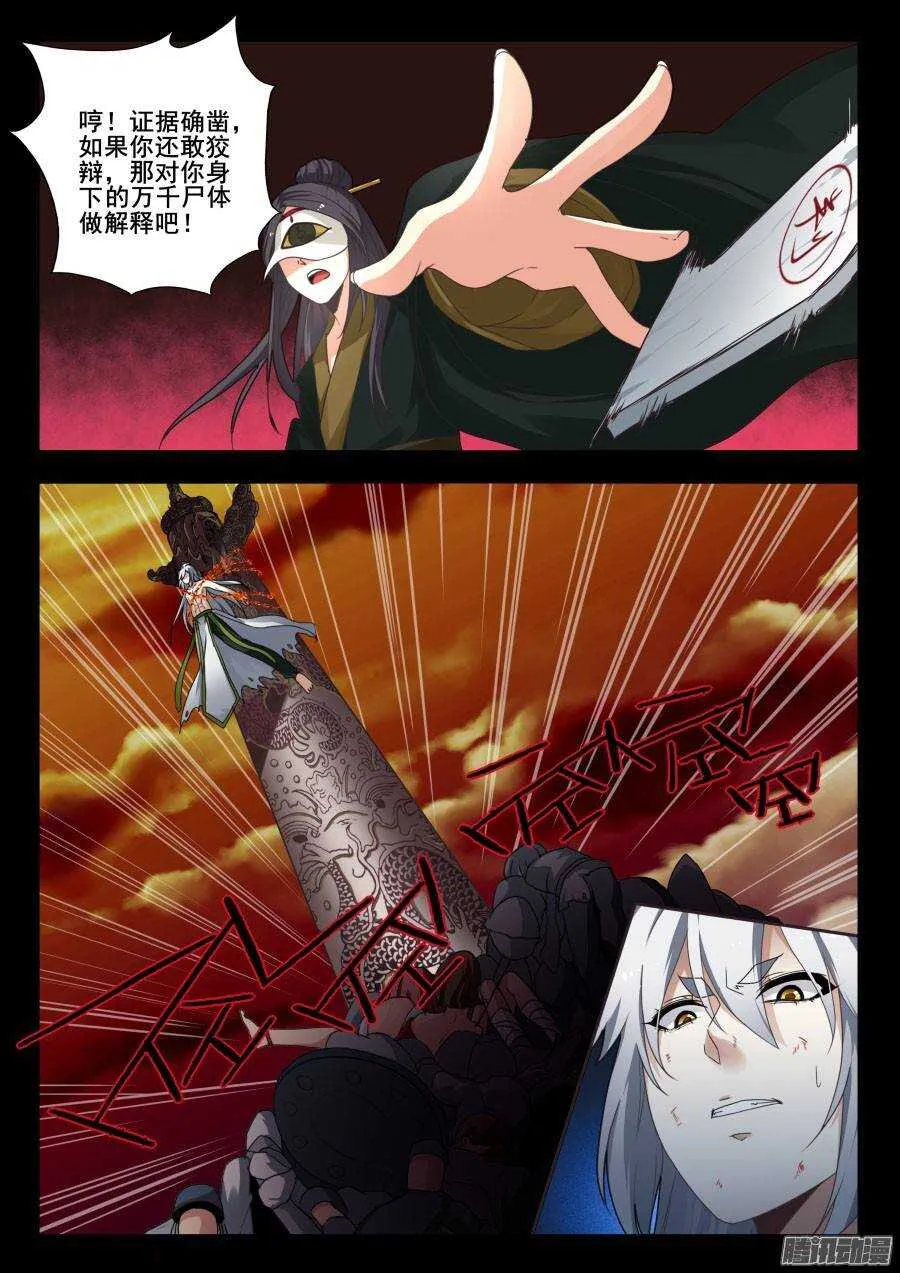 天罡演武初篇：第27话 第13页