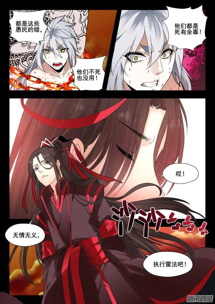 天罡演武初篇：第27话 第14页