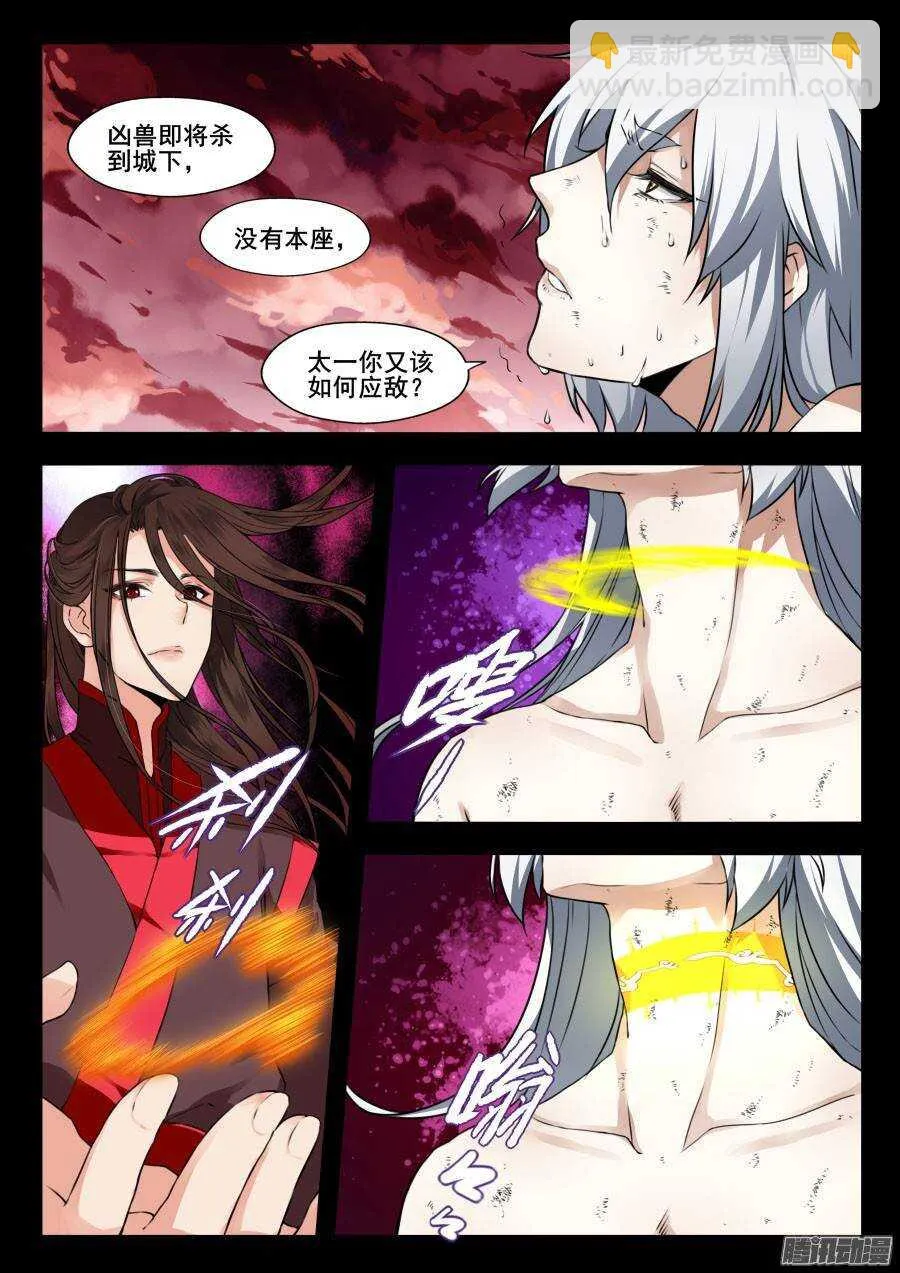 天罡演武初篇：第28话 第7页