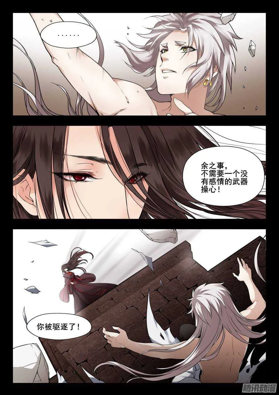 天罡演武初篇：第28话 第9页