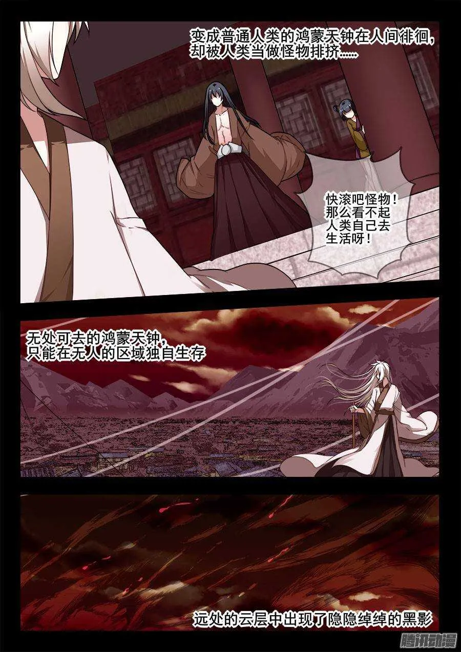 天罡演武初篇：第28话 第11页