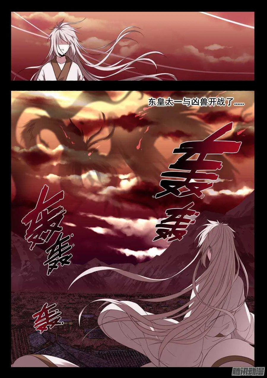 天罡演武初篇：第28话 第12页