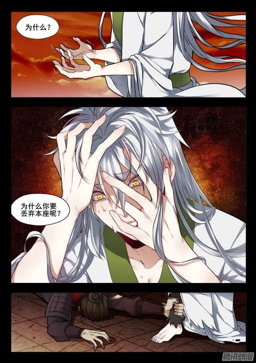 回忆篇之太虚旧事：第1话 第6页