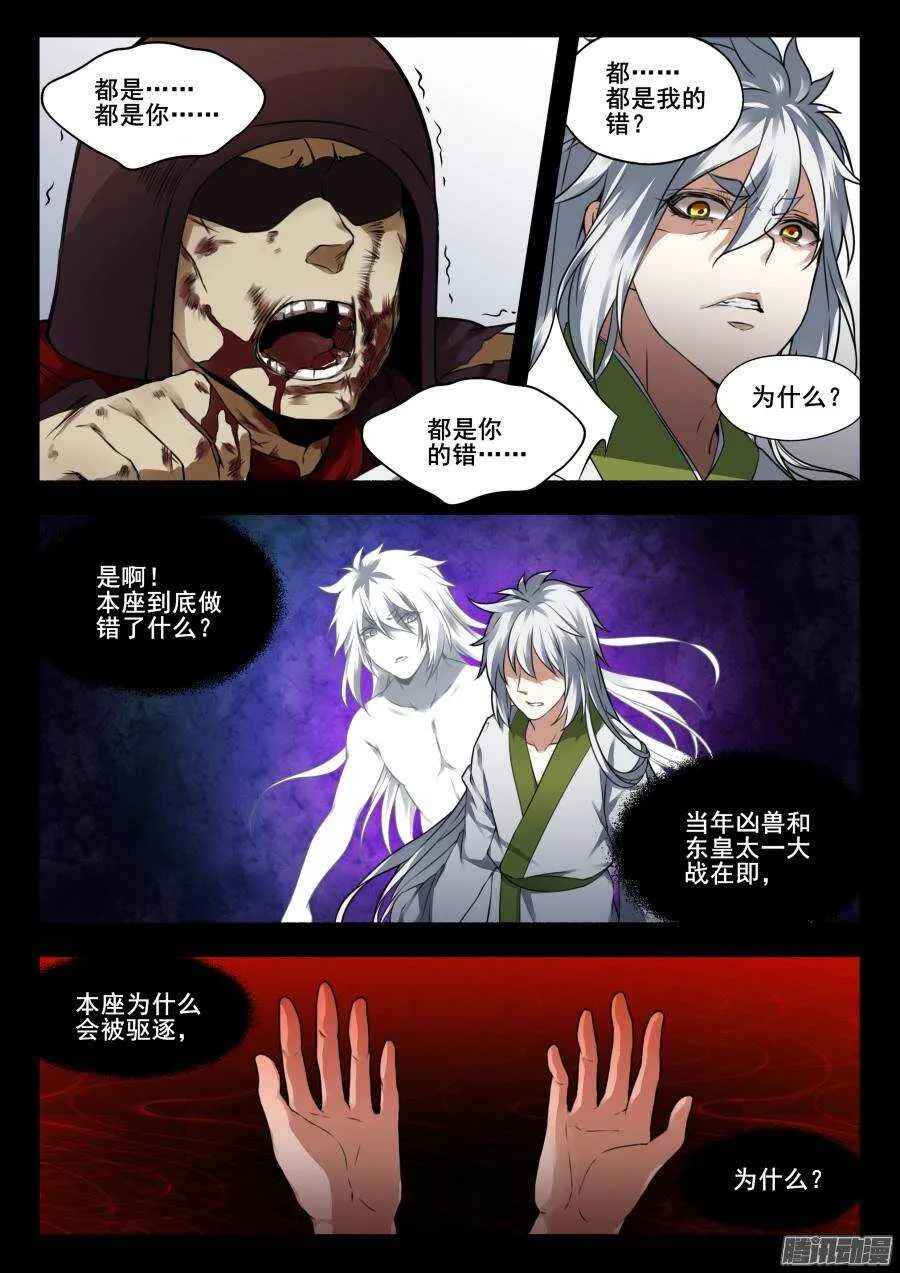 回忆篇之太虚旧事：第1话 第7页