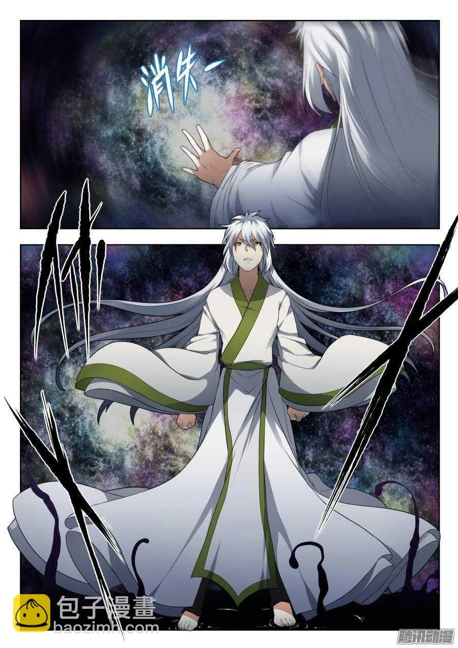 回忆篇之太虚旧事：第2话 第4页