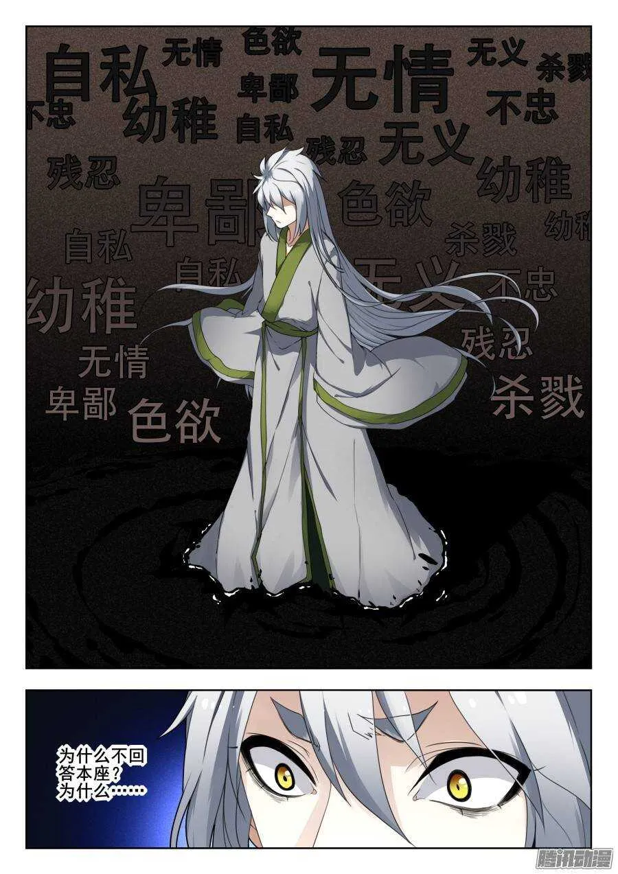 回忆篇之太虚旧事：第2话 第5页