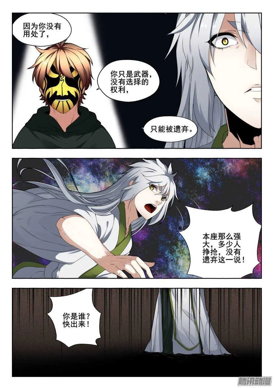 回忆篇之太虚旧事：第2话 第6页