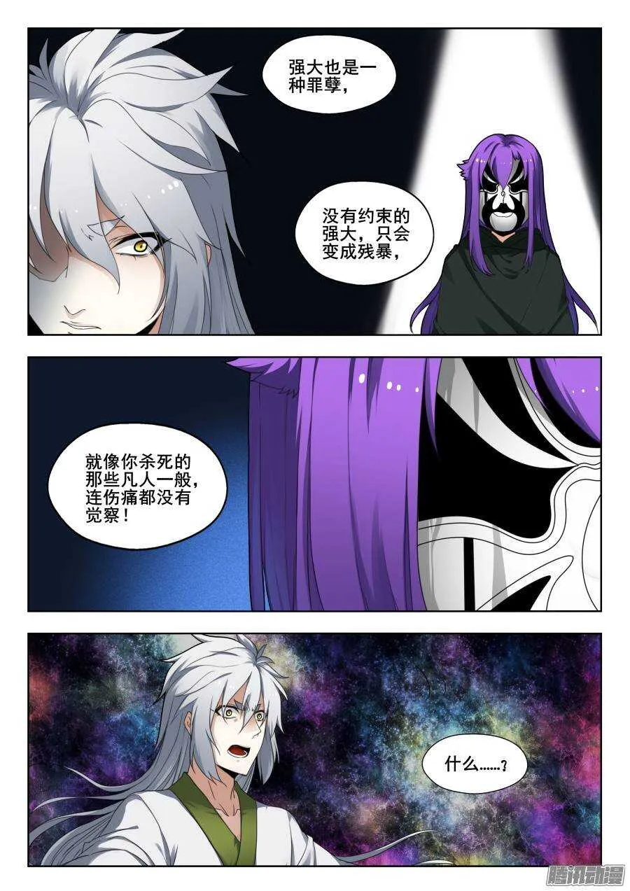 回忆篇之太虚旧事：第2话 第7页