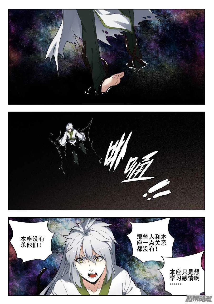回忆篇之太虚旧事：第2话 第8页