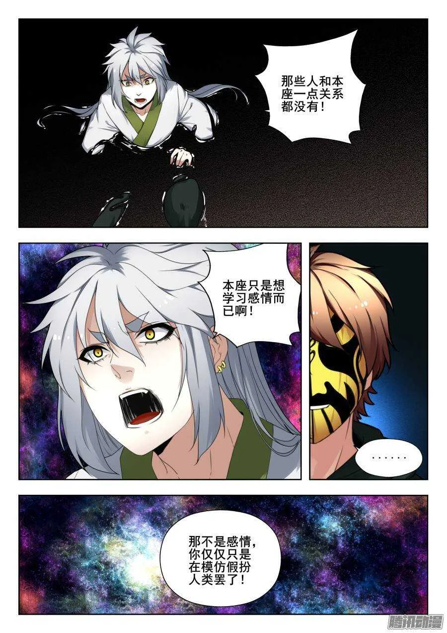 回忆篇之太虚旧事：第2话 第9页