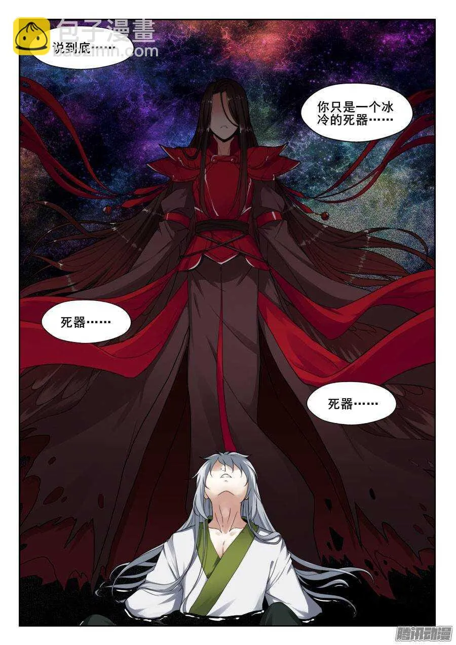回忆篇之太虚旧事：第2话 第10页