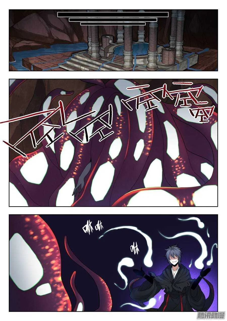 回忆篇之太虚旧事：第3话 第1页