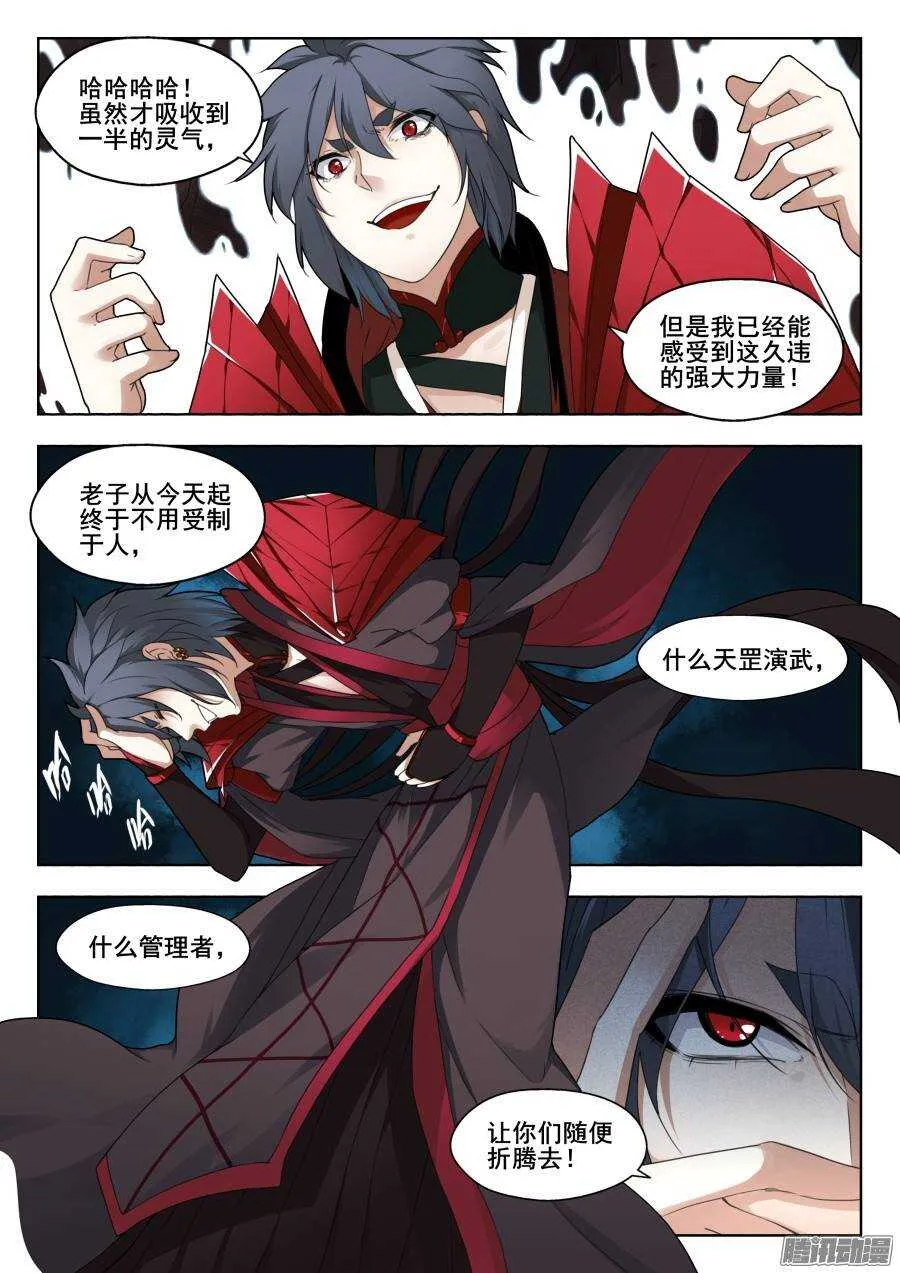 回忆篇之太虚旧事：第3话 第3页