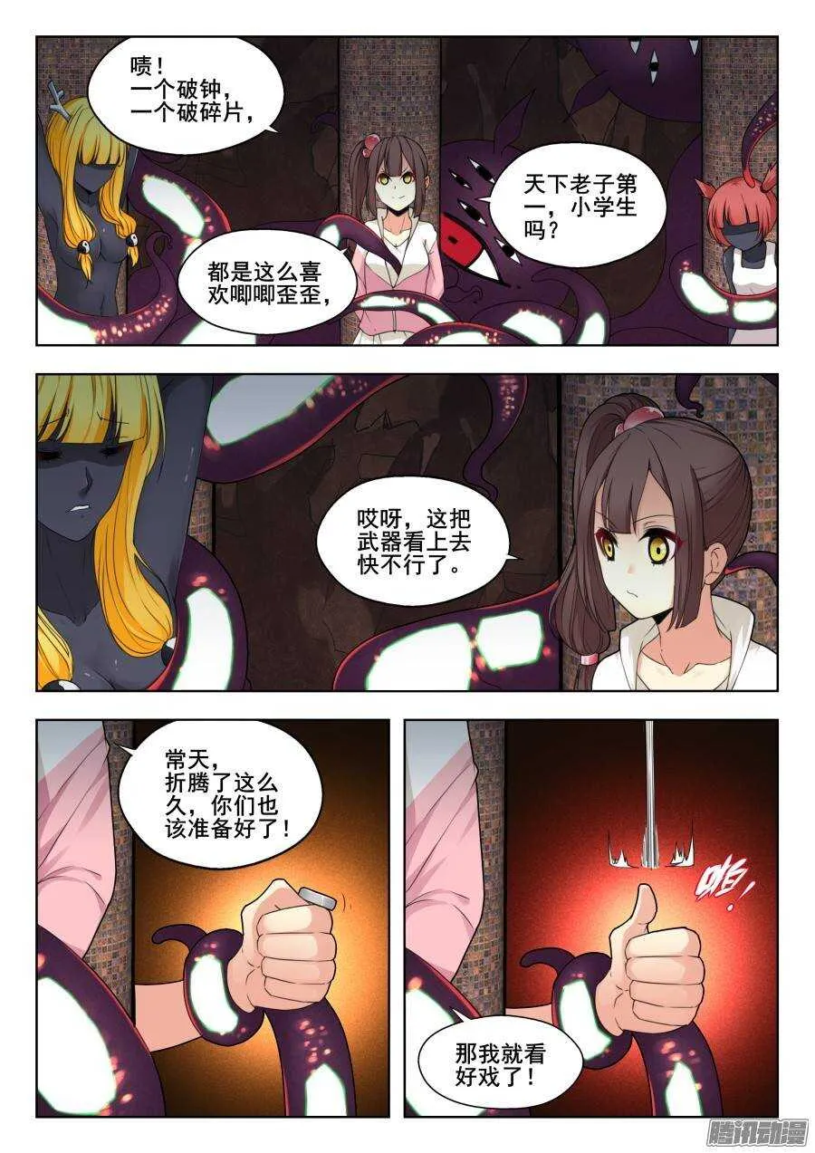 回忆篇之太虚旧事：第3话 第4页