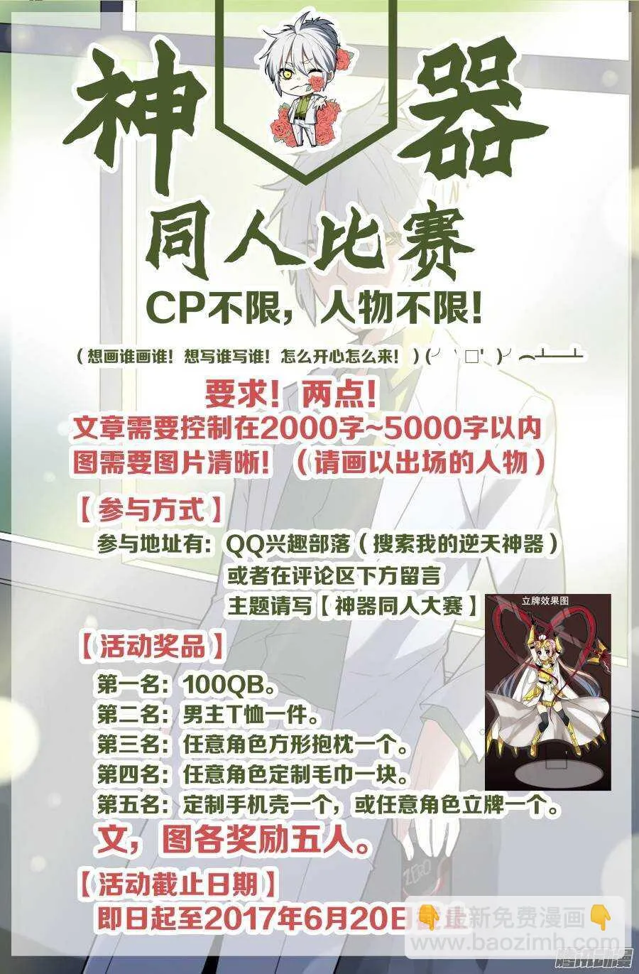 回忆篇之太虚旧事：第3话 第12页