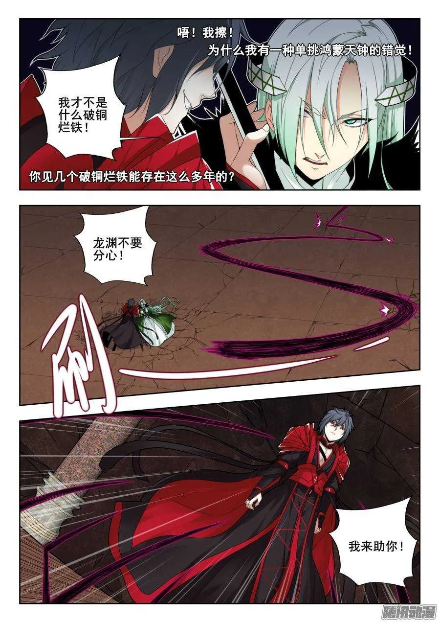 回忆篇之太虚旧事：第4话 第3页
