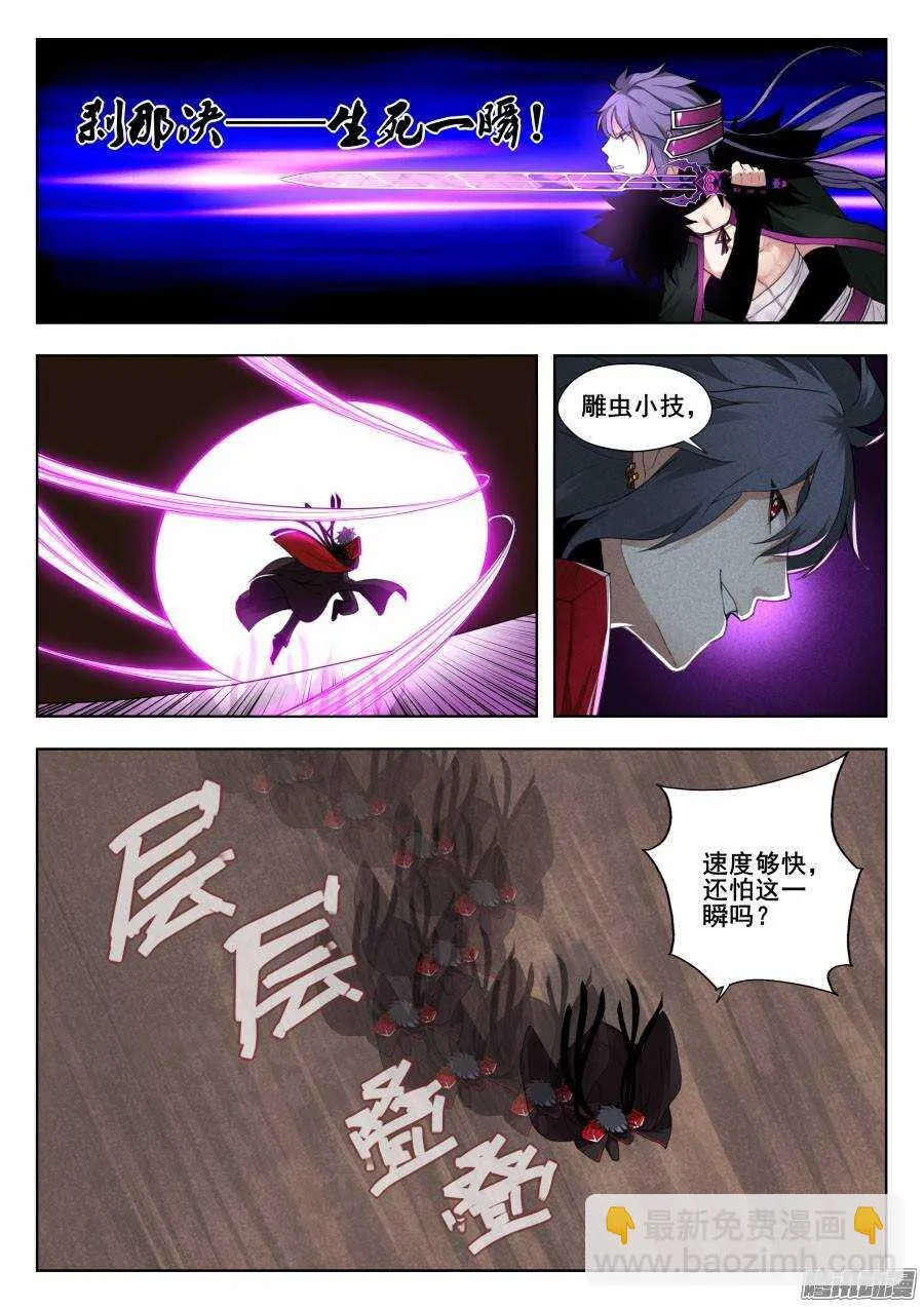 回忆篇之太虚旧事：第4话 第11页