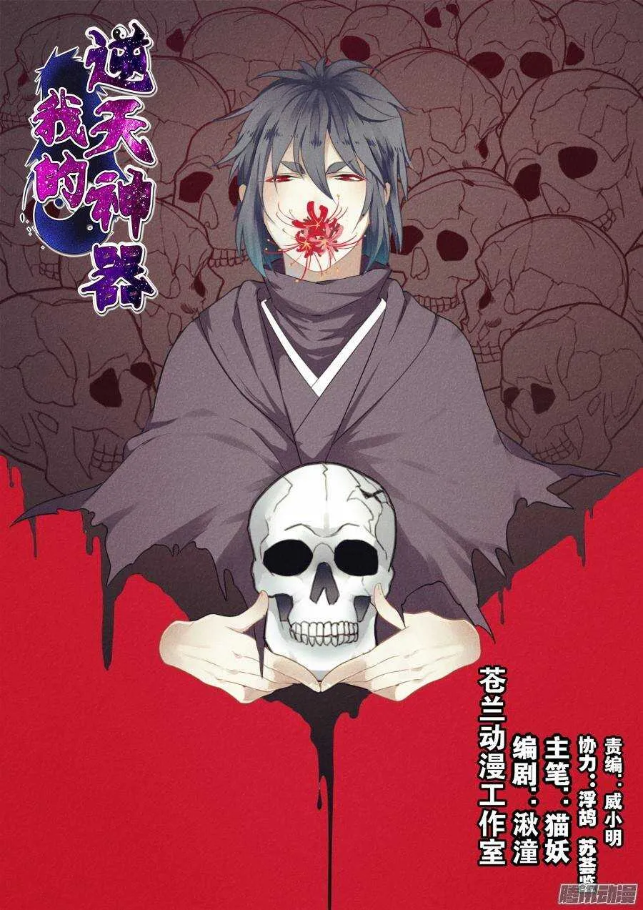 回忆篇之太虚旧事：第5话 第1页