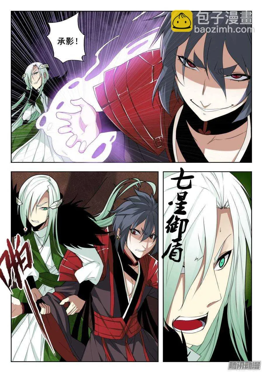 回忆篇之太虚旧事：第5话 第2页