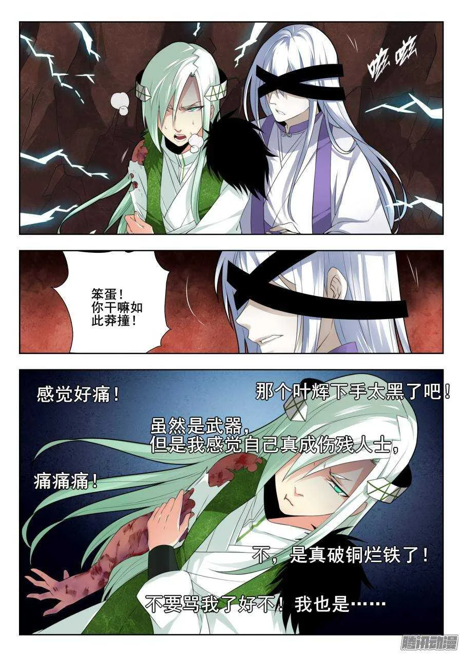 回忆篇之太虚旧事：第5话 第4页