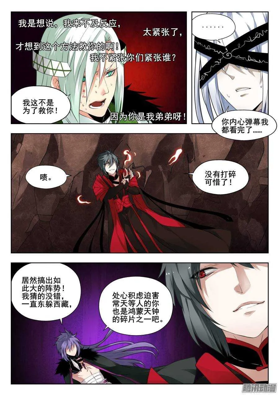 回忆篇之太虚旧事：第5话 第5页