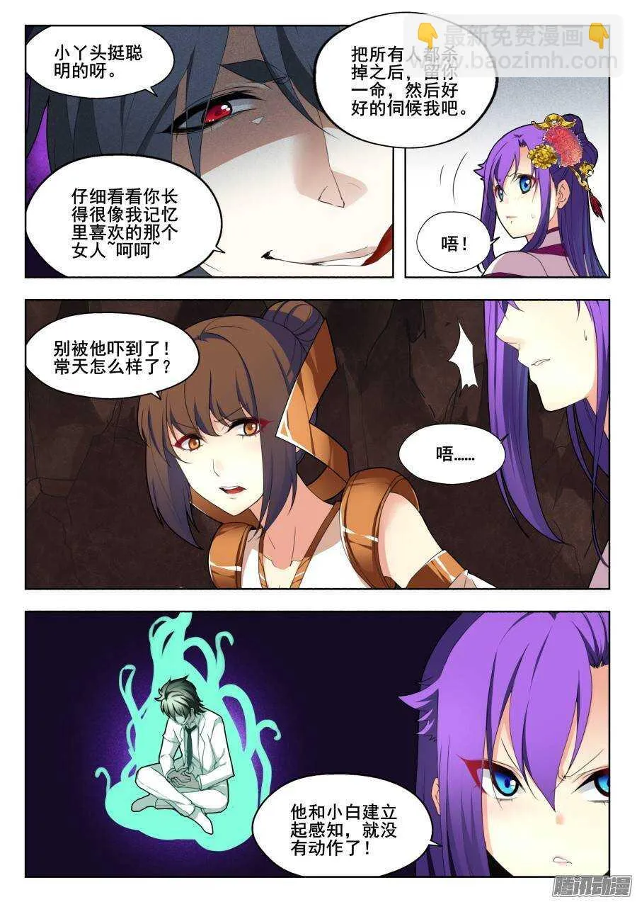 回忆篇之太虚旧事：第5话 第7页