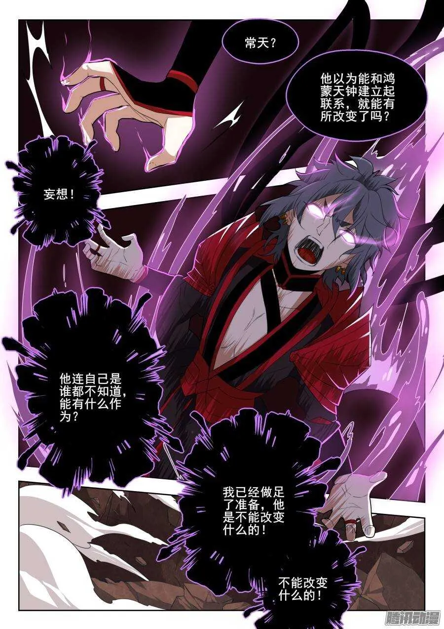 回忆篇之太虚旧事：第5话 第9页