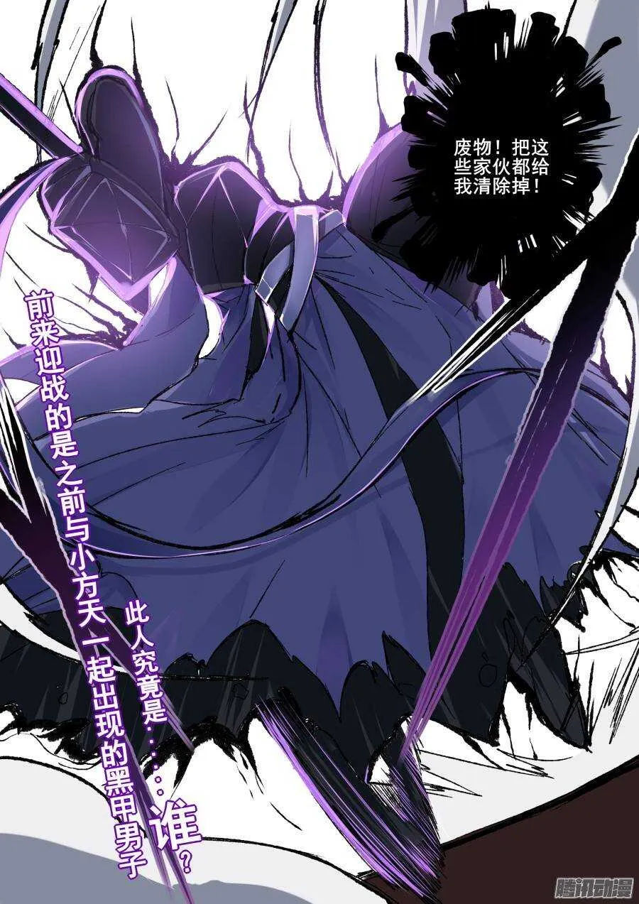 回忆篇之太虚旧事：第5话 第11页
