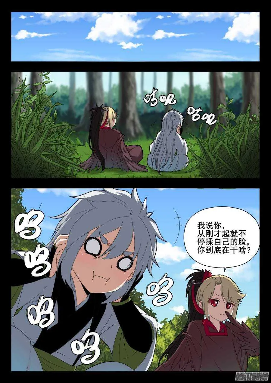 回忆篇之太虚旧事：第6话 第1页