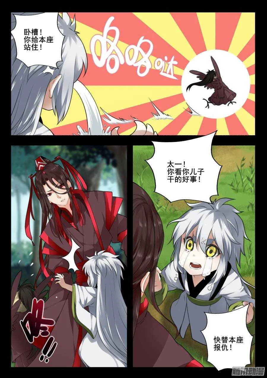 回忆篇之太虚旧事：第6话 第4页