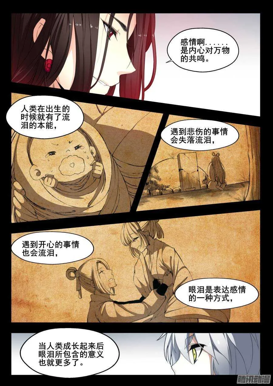 回忆篇之太虚旧事：第6话 第6页