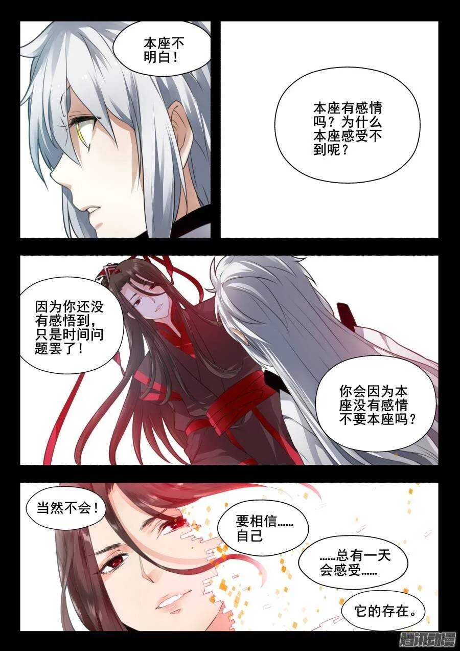 回忆篇之太虚旧事：第6话 第7页