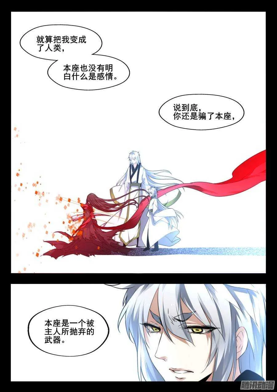 回忆篇之太虚旧事：第6话 第8页