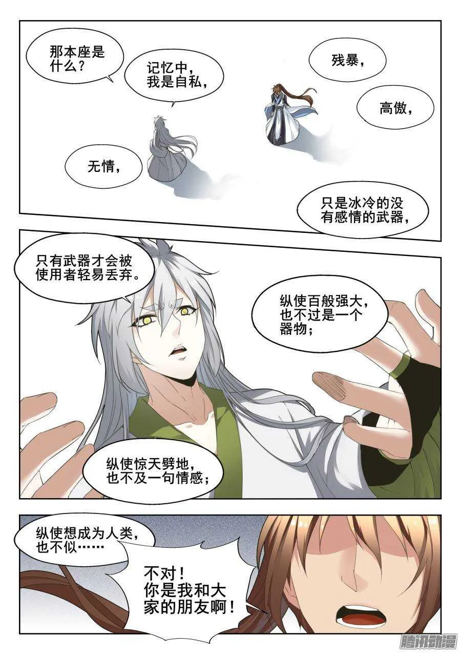 回忆篇之太虚旧事：第7话 第1页
