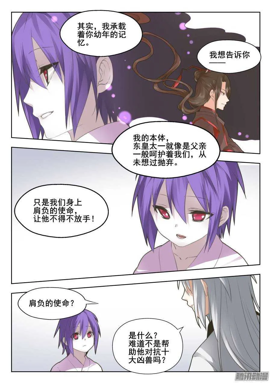 回忆篇之太虚旧事：第7话 第4页