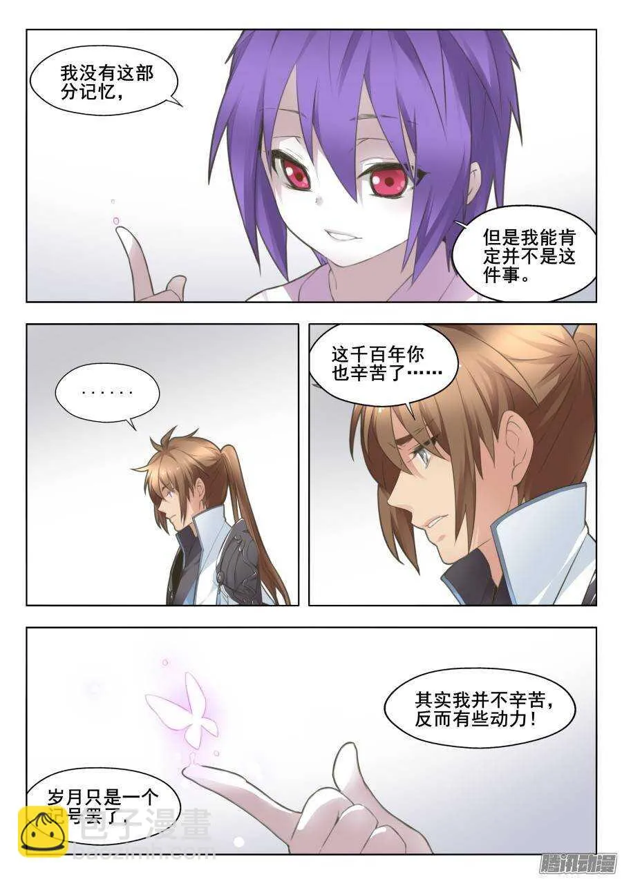 回忆篇之太虚旧事：第7话 第5页