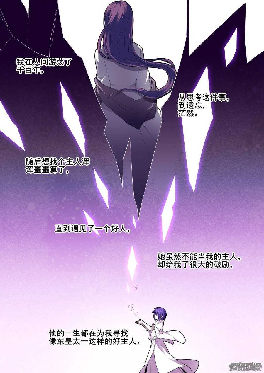 回忆篇之太虚旧事：第7话 第6页